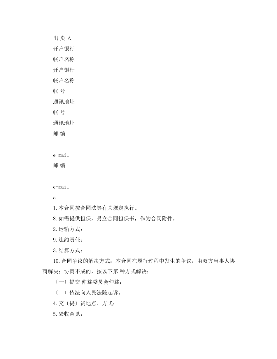 2023年钢材买卖（订货）合同（深圳示范文本）.docx_第2页