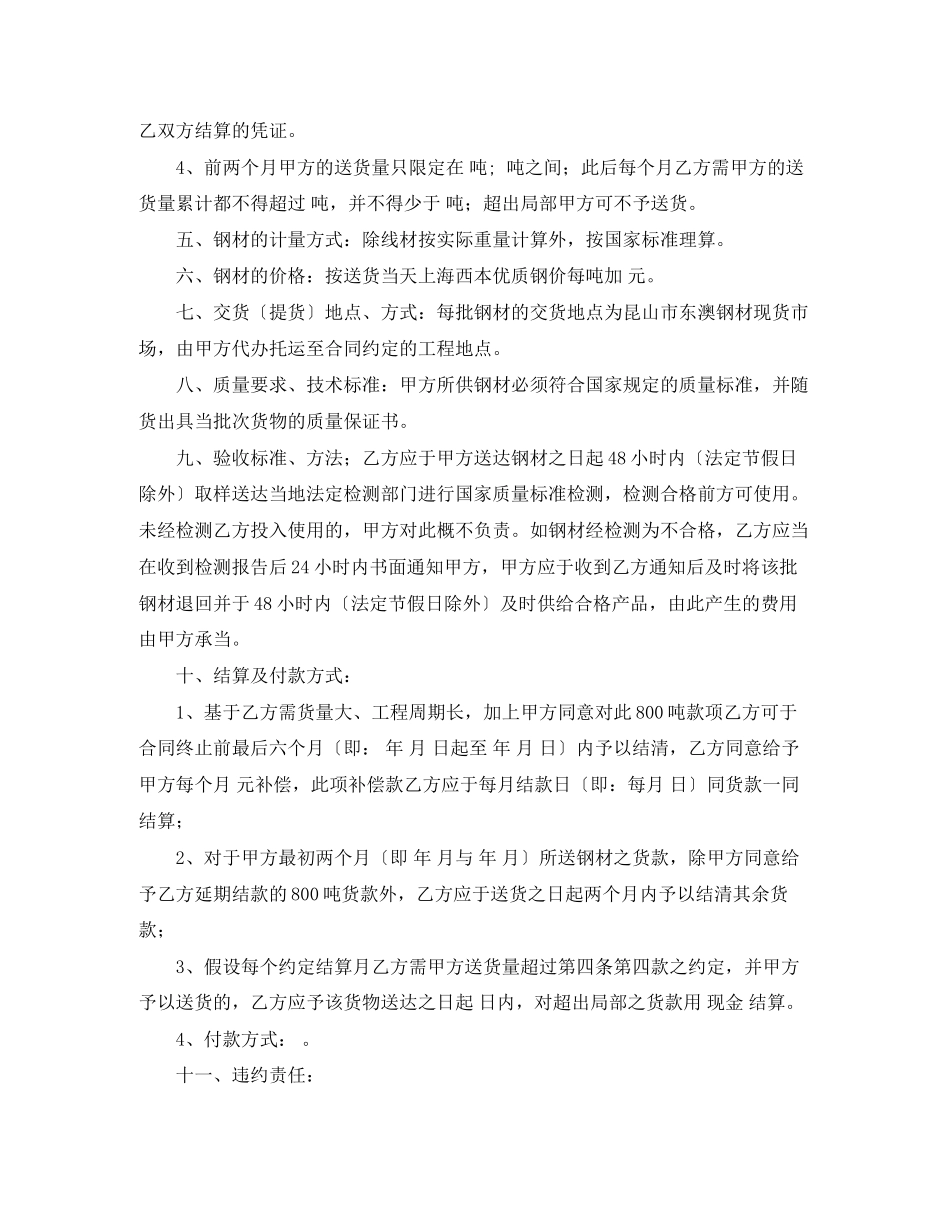 2023年钢材买卖合同范本3篇.docx_第2页