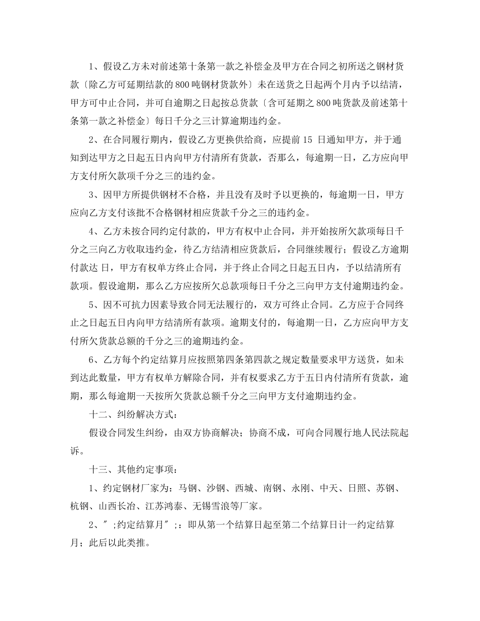 2023年钢材买卖合同范本3篇.docx_第3页