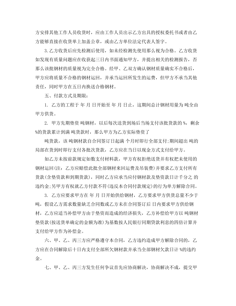 2023年钢材买卖合同范本.docx_第2页