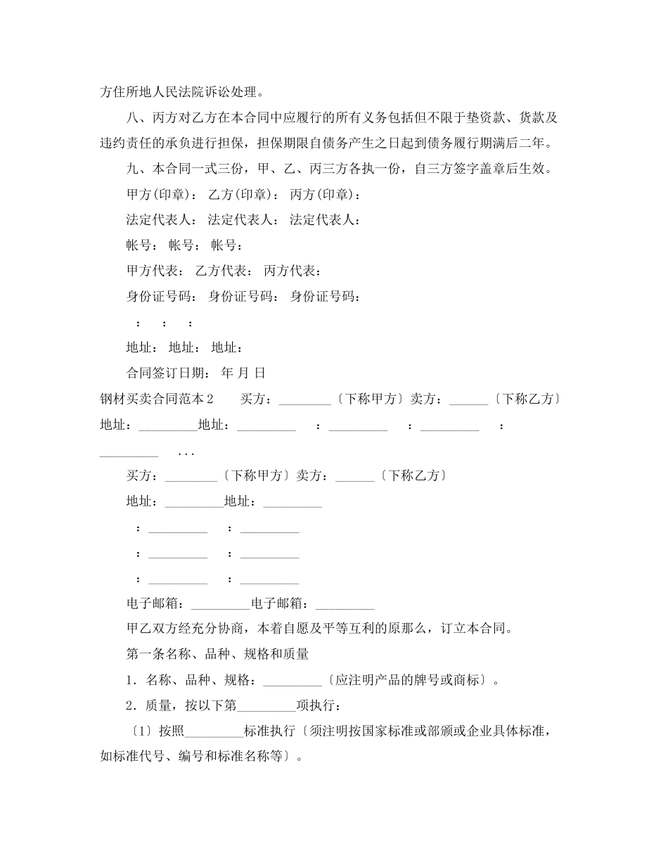 2023年钢材买卖合同范本.docx_第3页