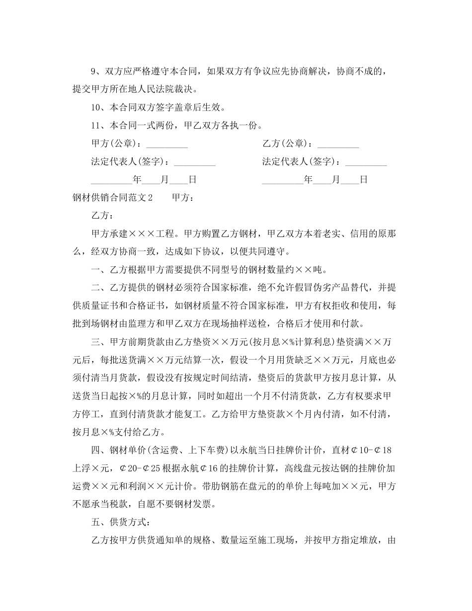2023年钢材供销合同.docx_第2页
