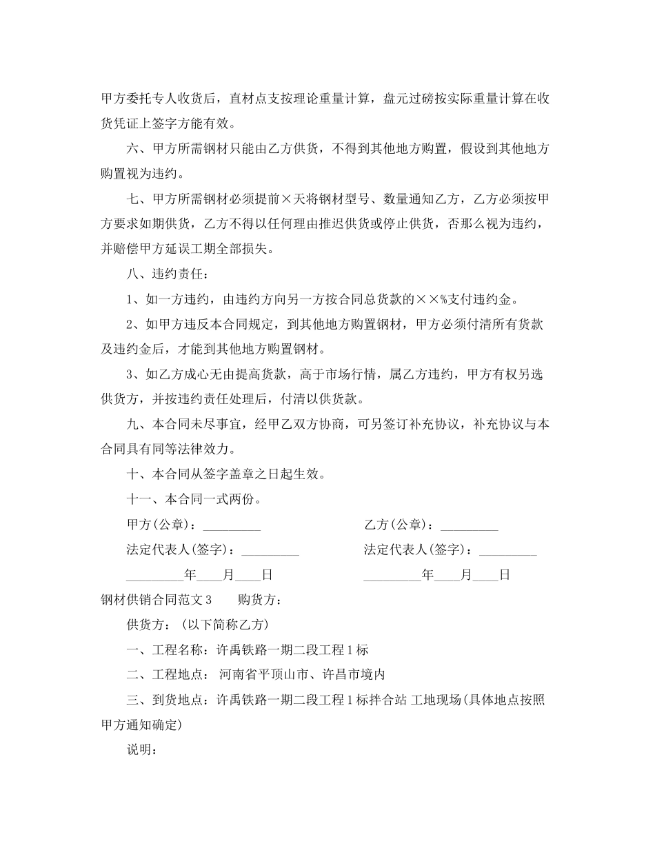 2023年钢材供销合同.docx_第3页