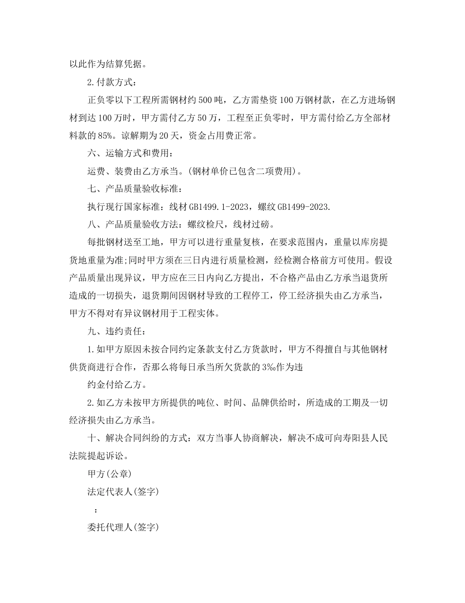 2023年钢材供货合同范本3篇.docx_第2页