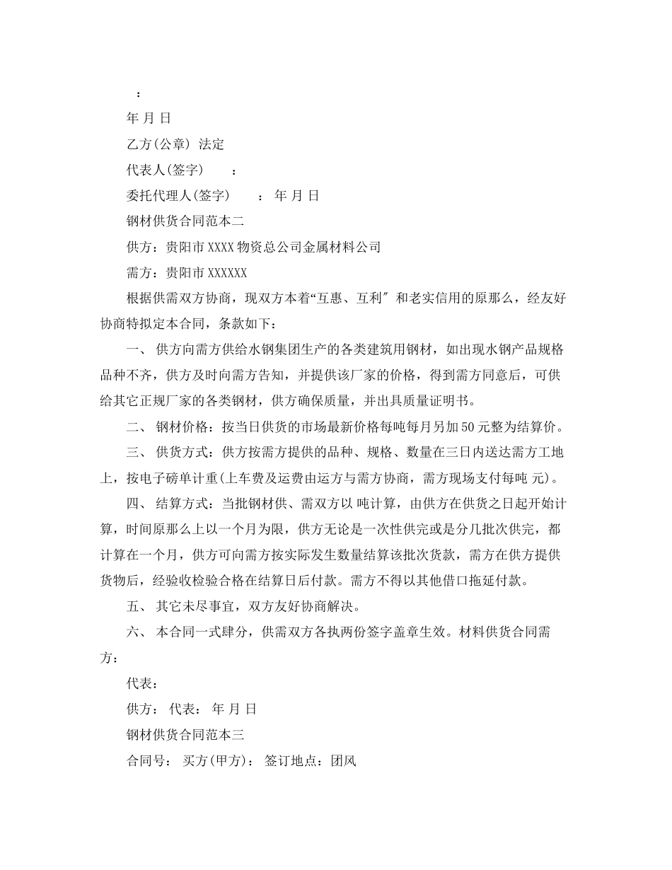 2023年钢材供货合同范本3篇.docx_第3页