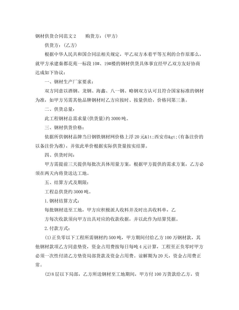 2023年钢材供货合同范本.docx_第2页