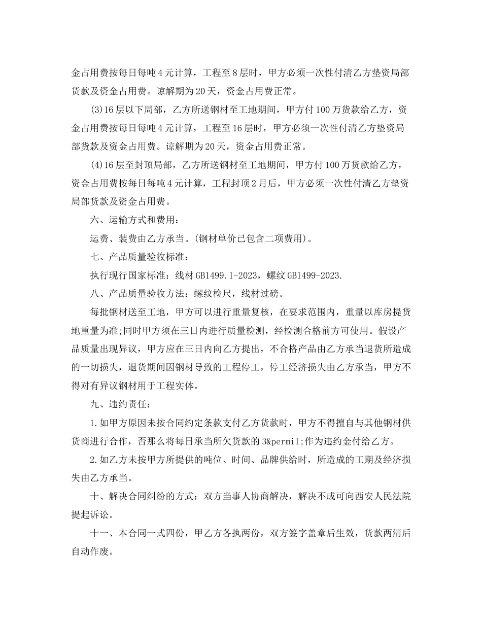 2023年钢材供货合同范本.docx_第3页