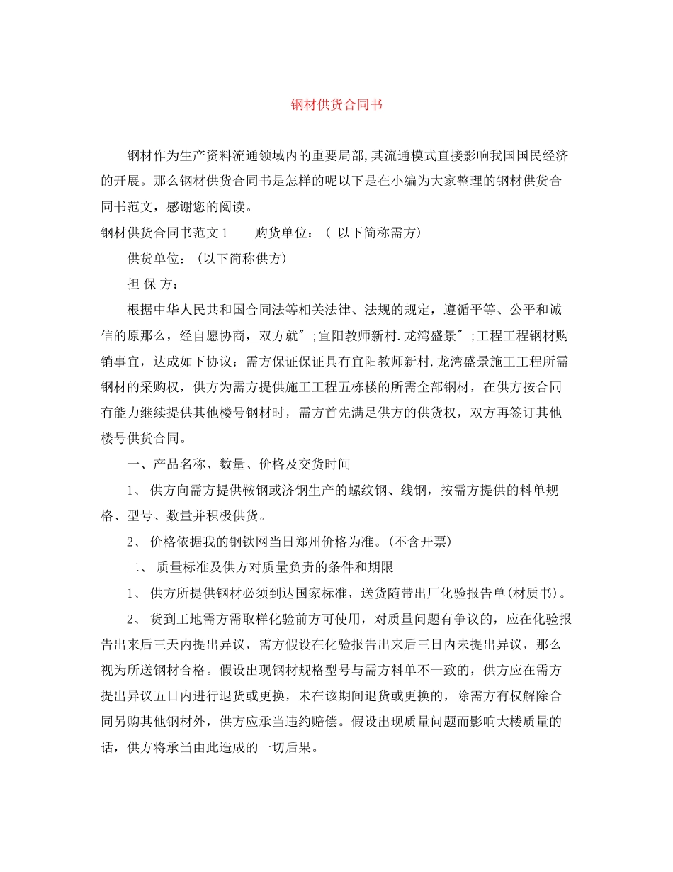 2023年钢材供货合同书.docx_第1页