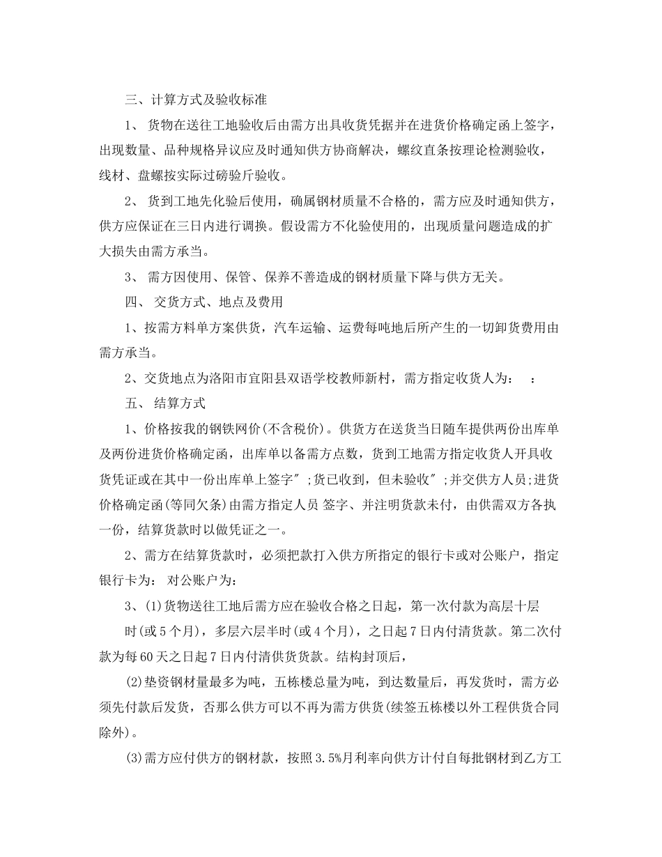 2023年钢材供货合同书.docx_第2页