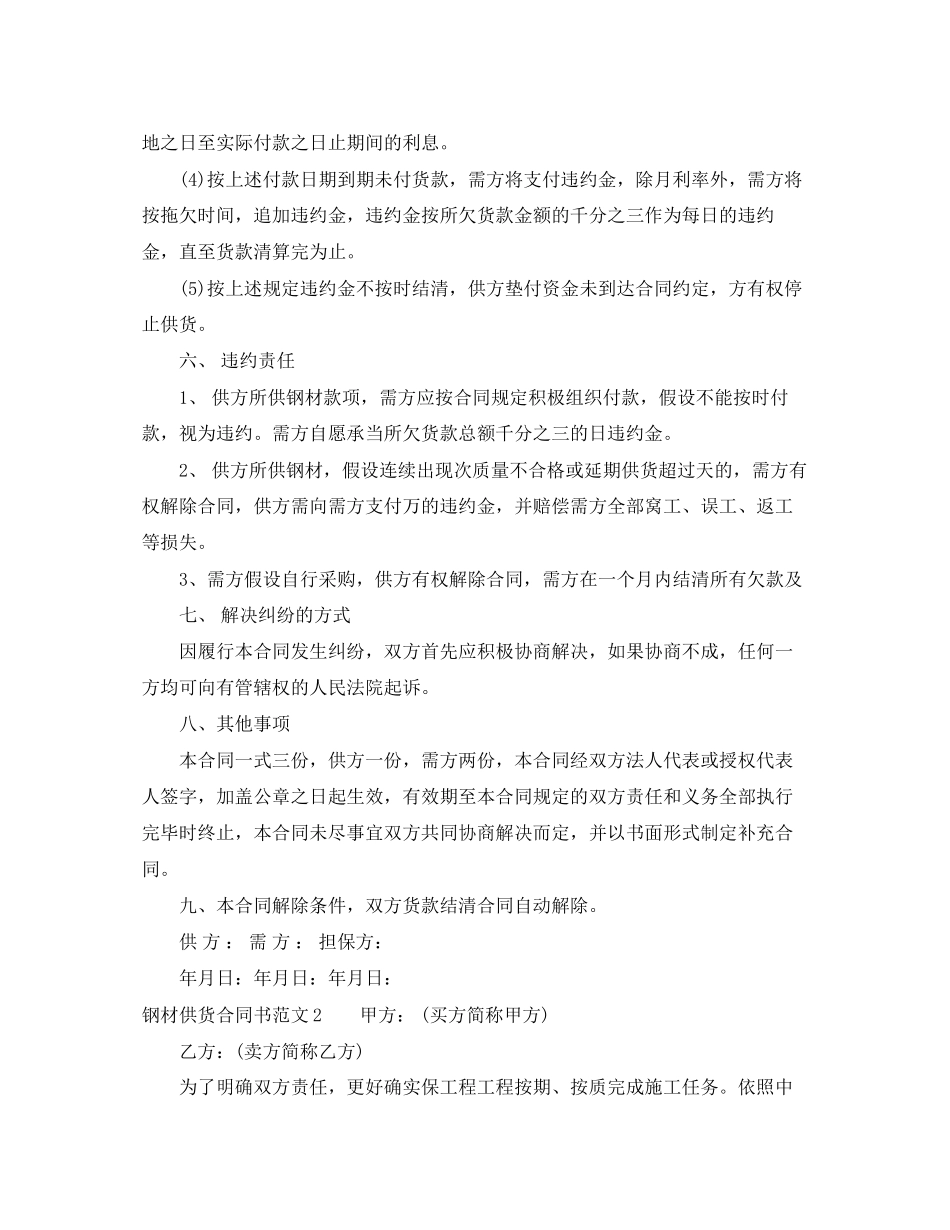 2023年钢材供货合同书.docx_第3页