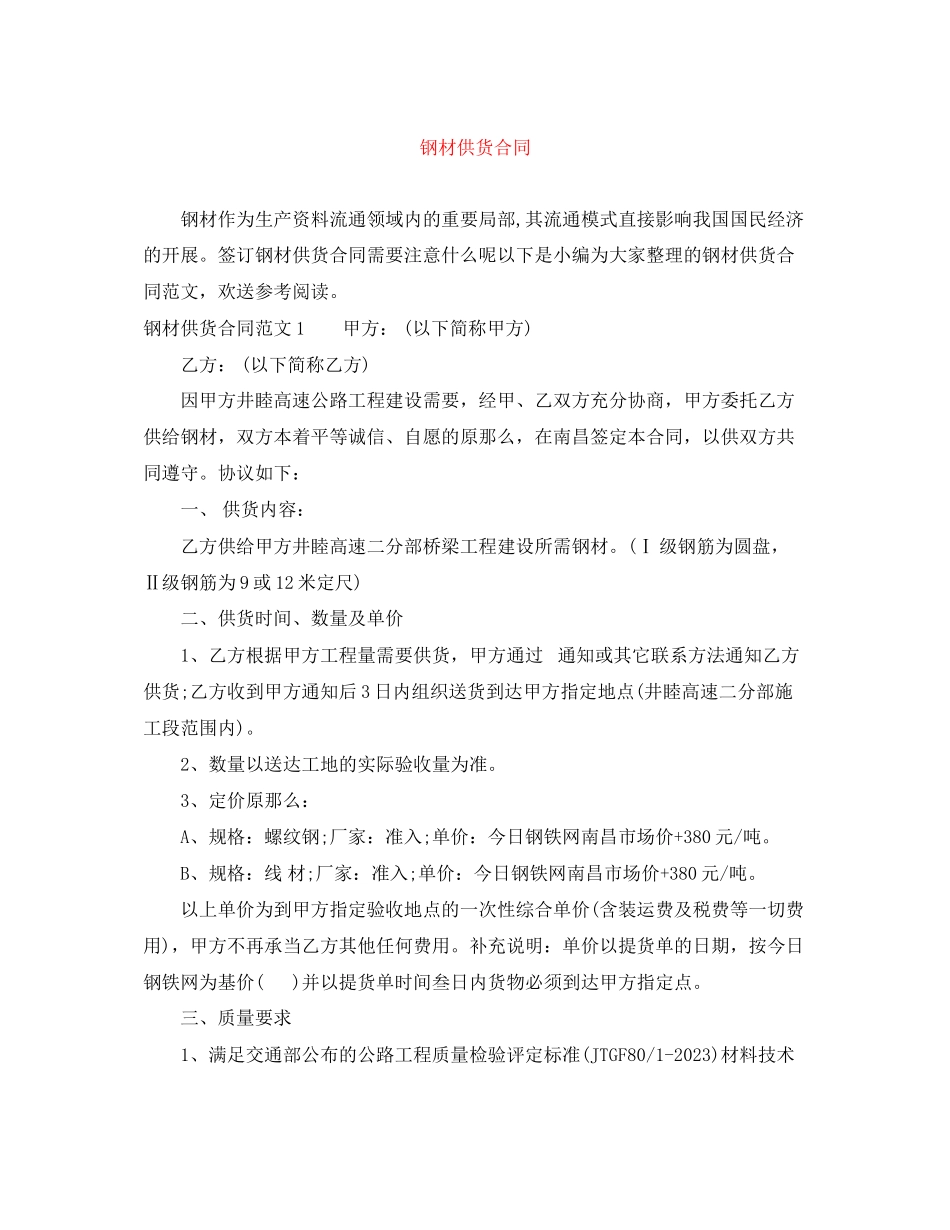 2023年钢材供货合同.docx_第1页
