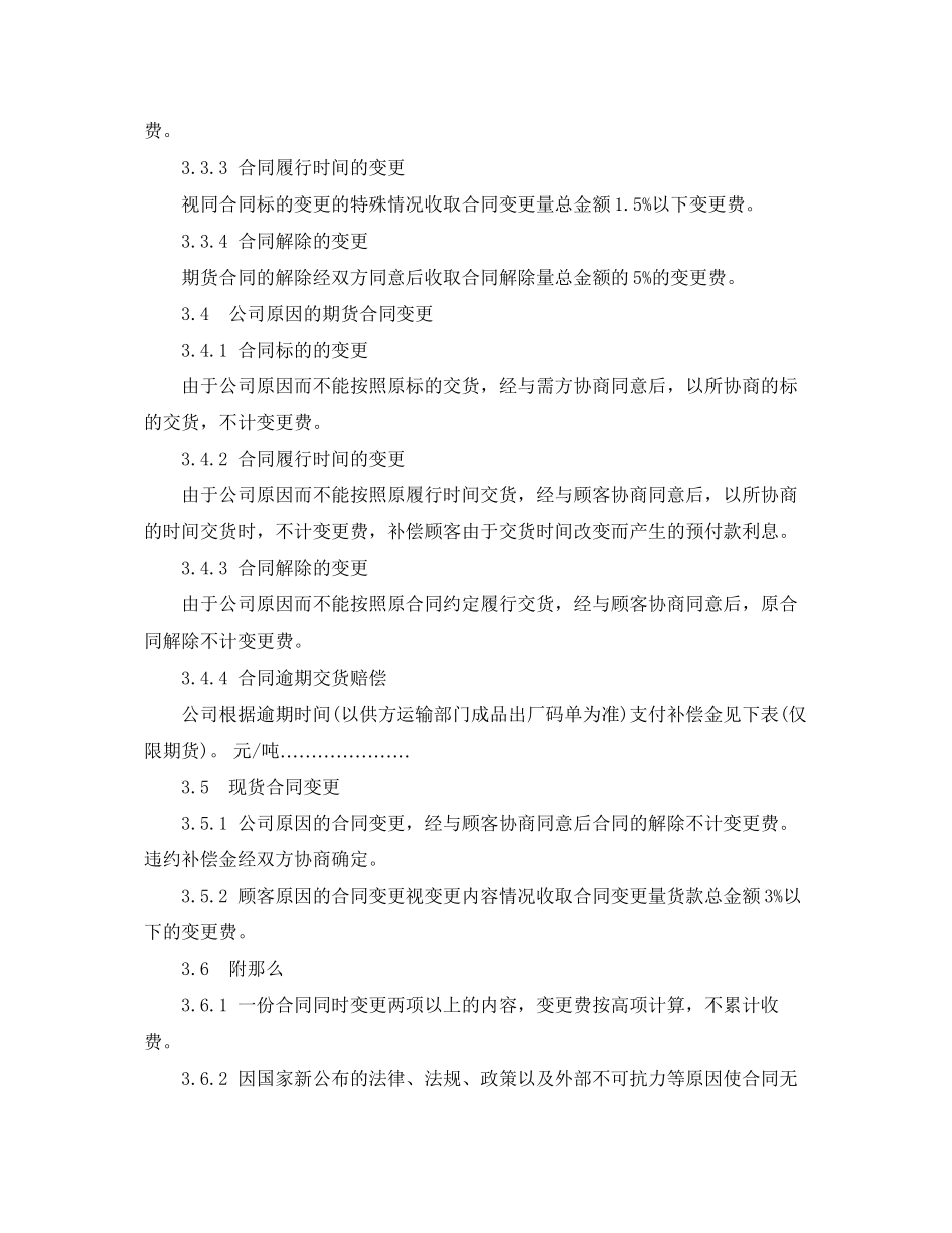 2023年钢材供货合同格式.docx_第2页