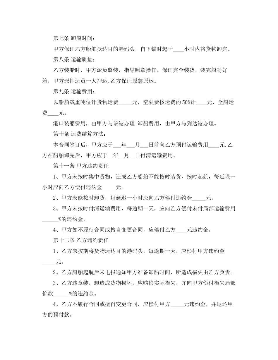 2023年钢材班轮运输合同.docx_第2页