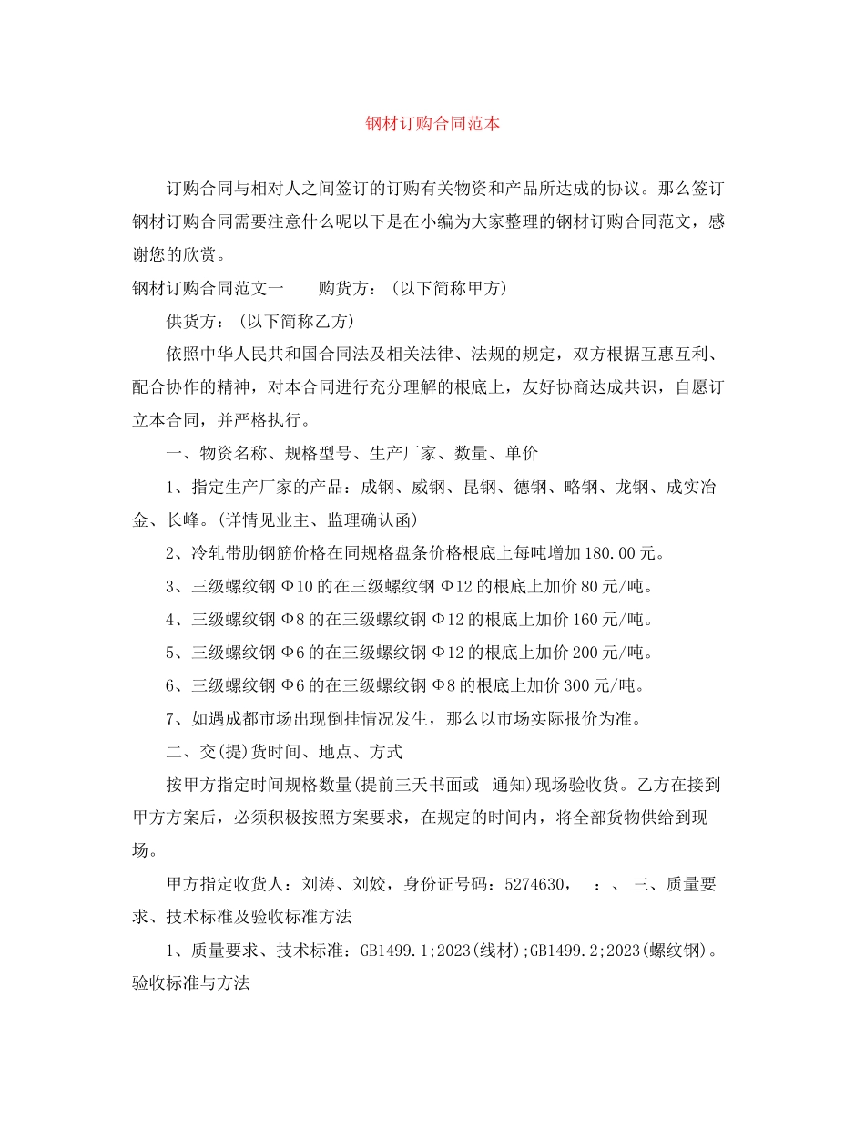 2023年钢材订购合同范本.docx_第1页