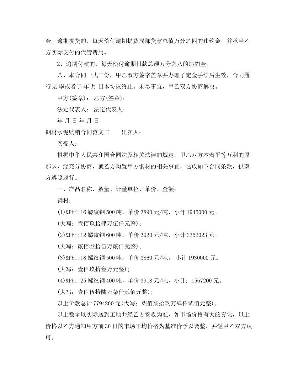 2023年钢材水泥购销合同范本.docx_第2页