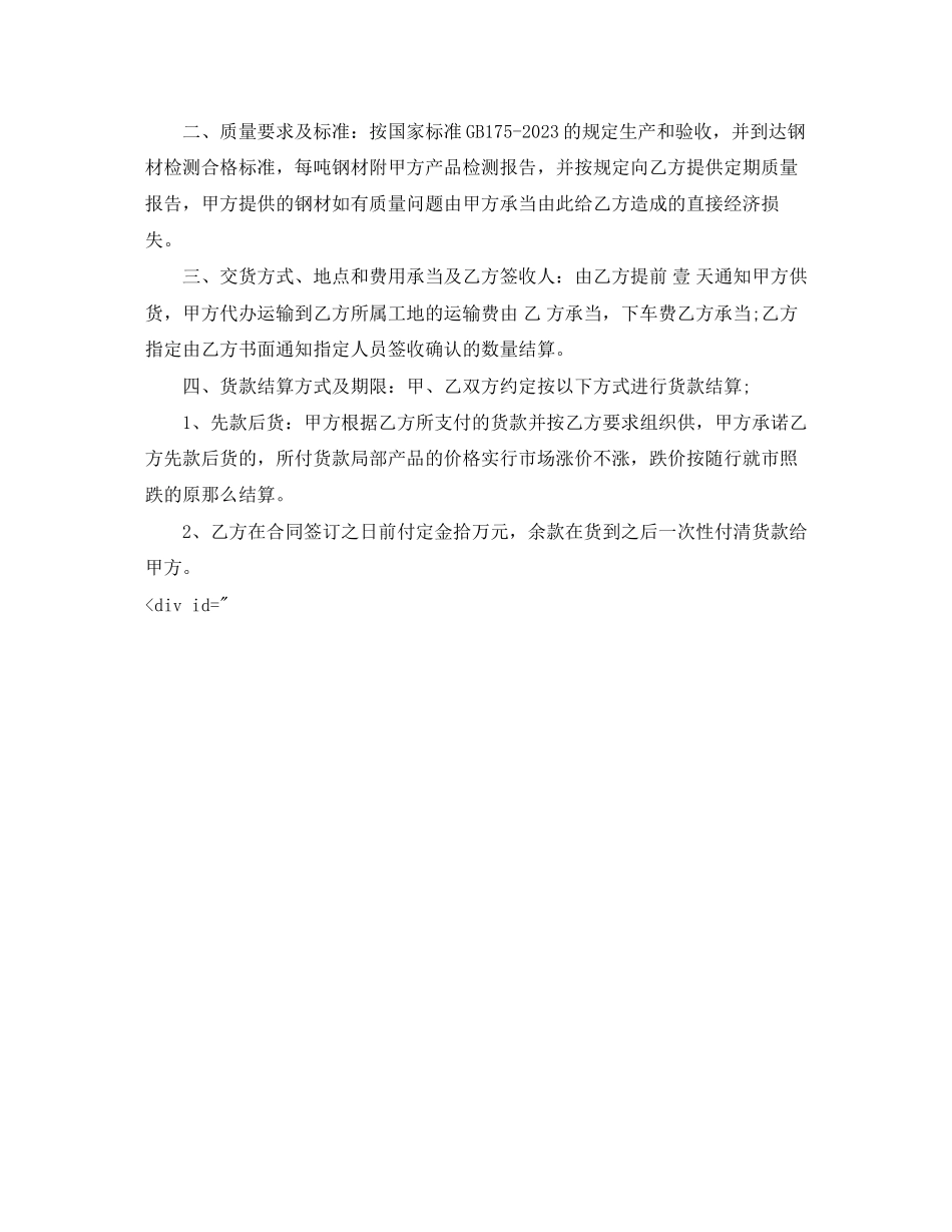 2023年钢材水泥购销合同范本.docx_第3页