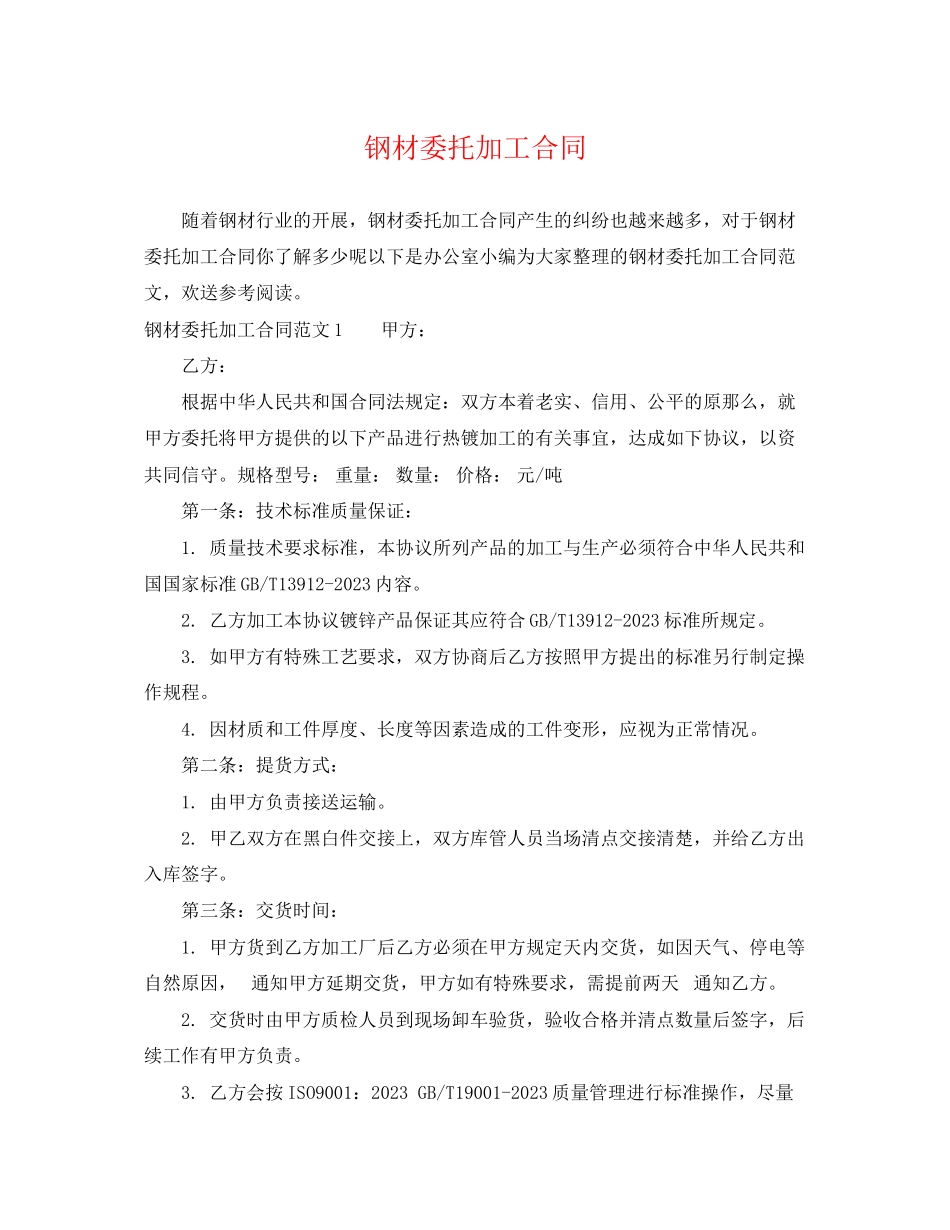 2023年钢材委托加工合同.docx_第1页
