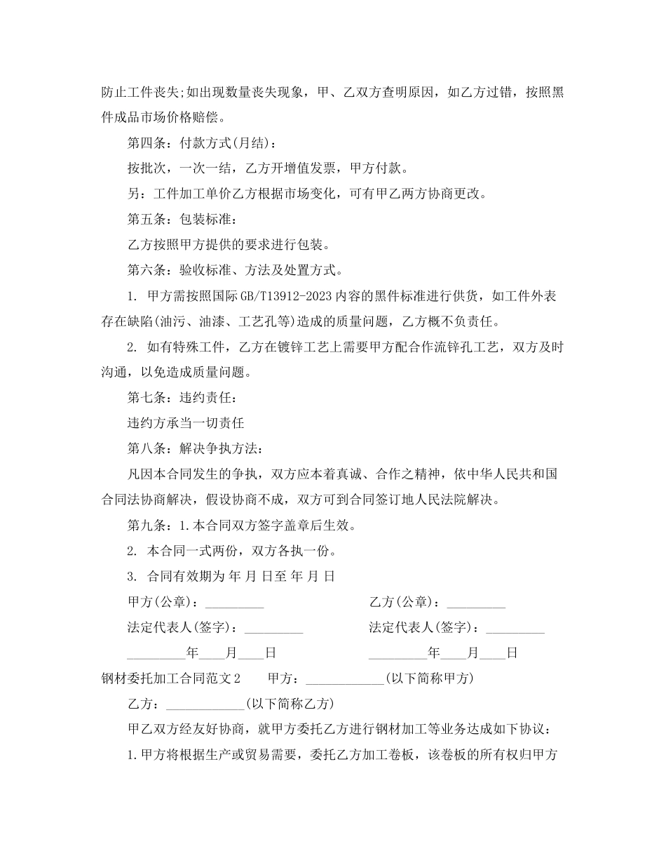 2023年钢材委托加工合同.docx_第2页