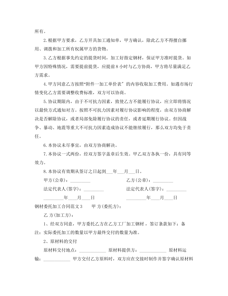 2023年钢材委托加工合同.docx_第3页