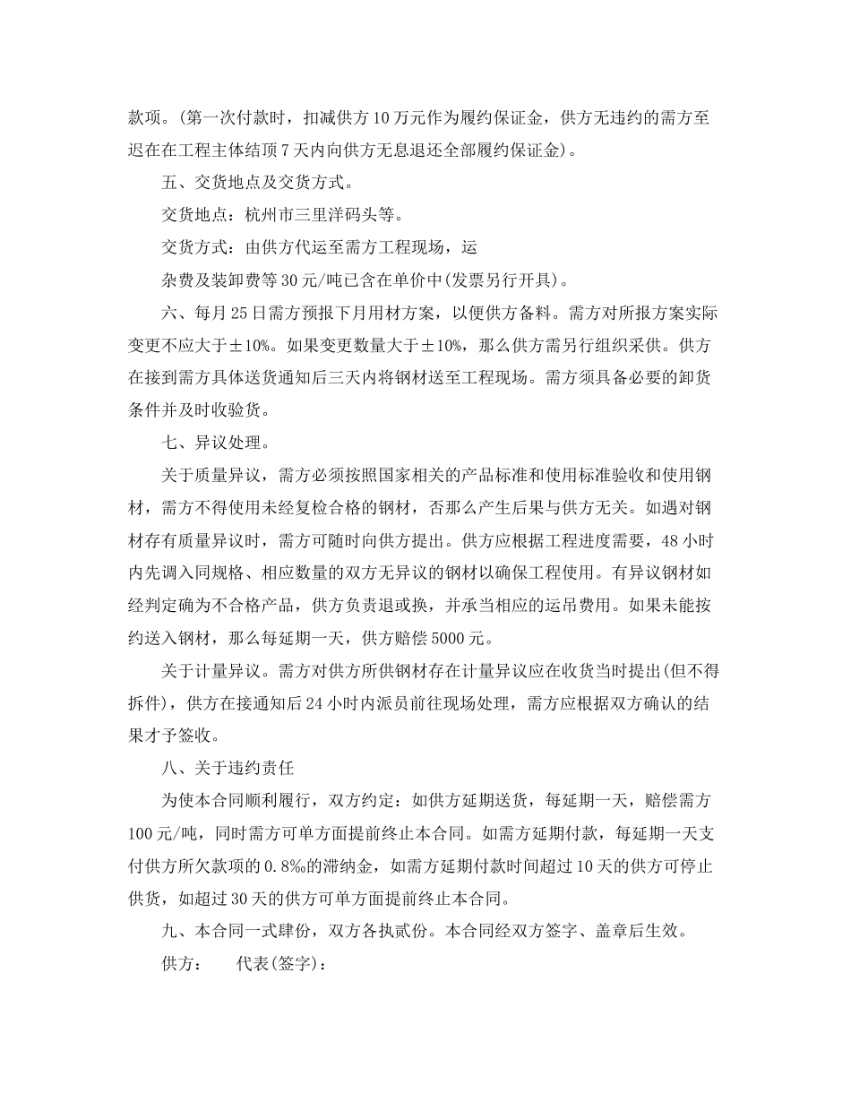 2023年钢材采购合同模板下载.docx_第2页