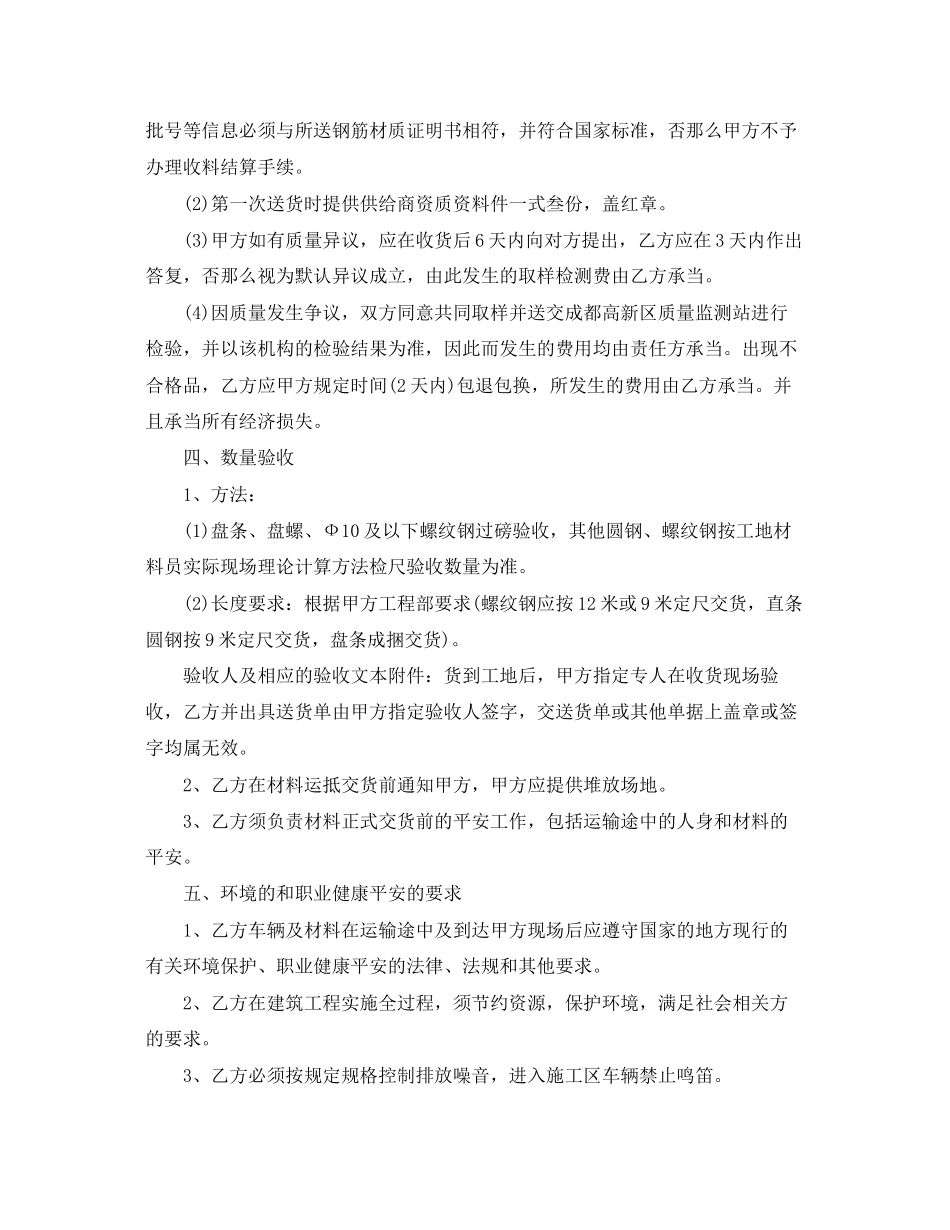 2023年钢材订购合同.docx_第2页