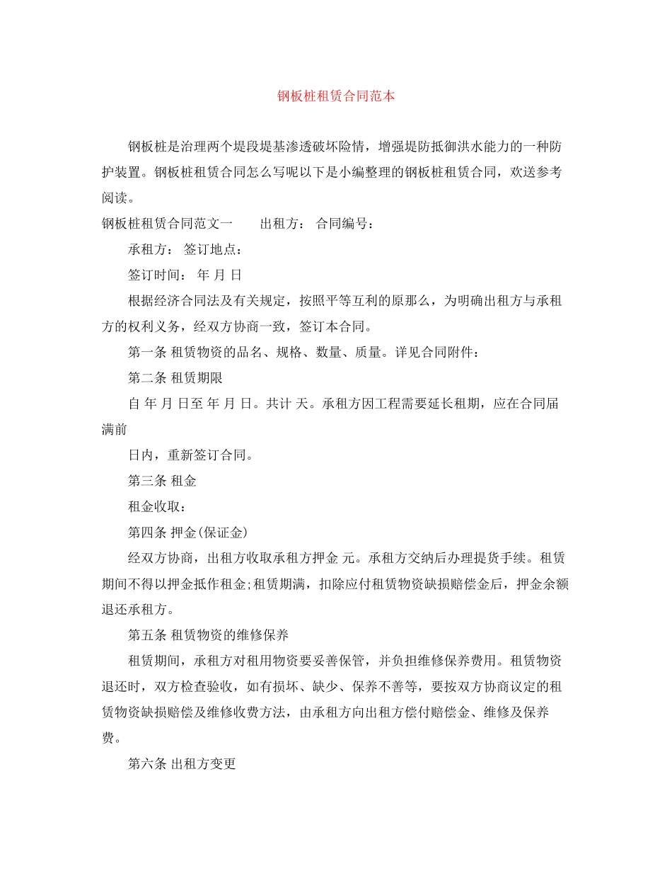 2023年钢板桩租赁合同范本.docx_第1页