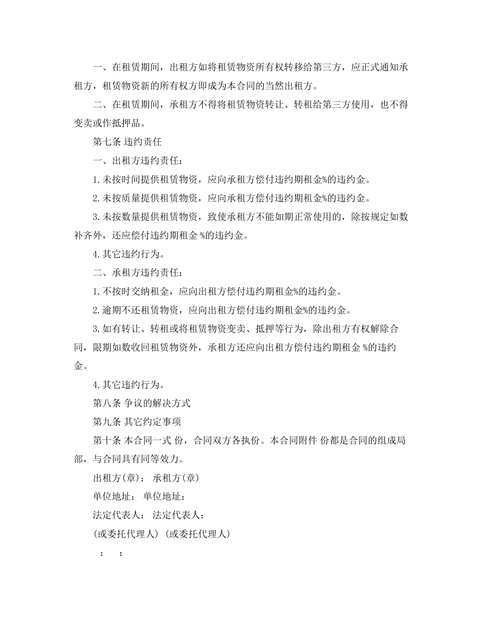 2023年钢板桩租赁合同范本.docx_第2页