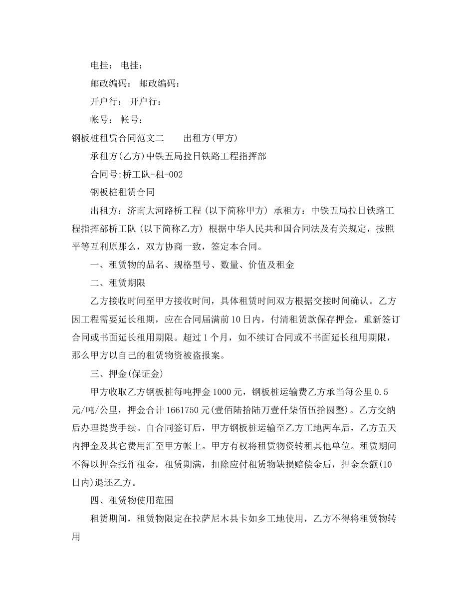 2023年钢板桩租赁合同范本.docx_第3页