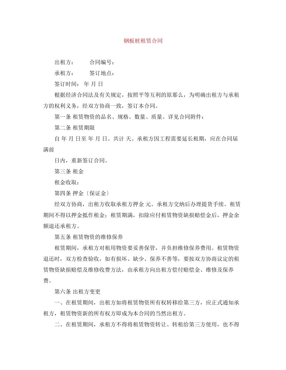 2023年钢板桩租赁合同.docx_第1页