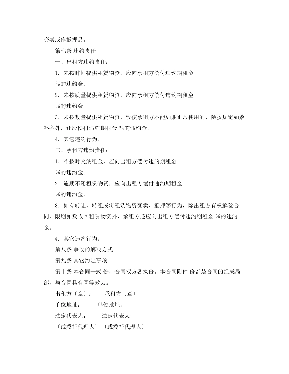 2023年钢板桩租赁合同.docx_第2页