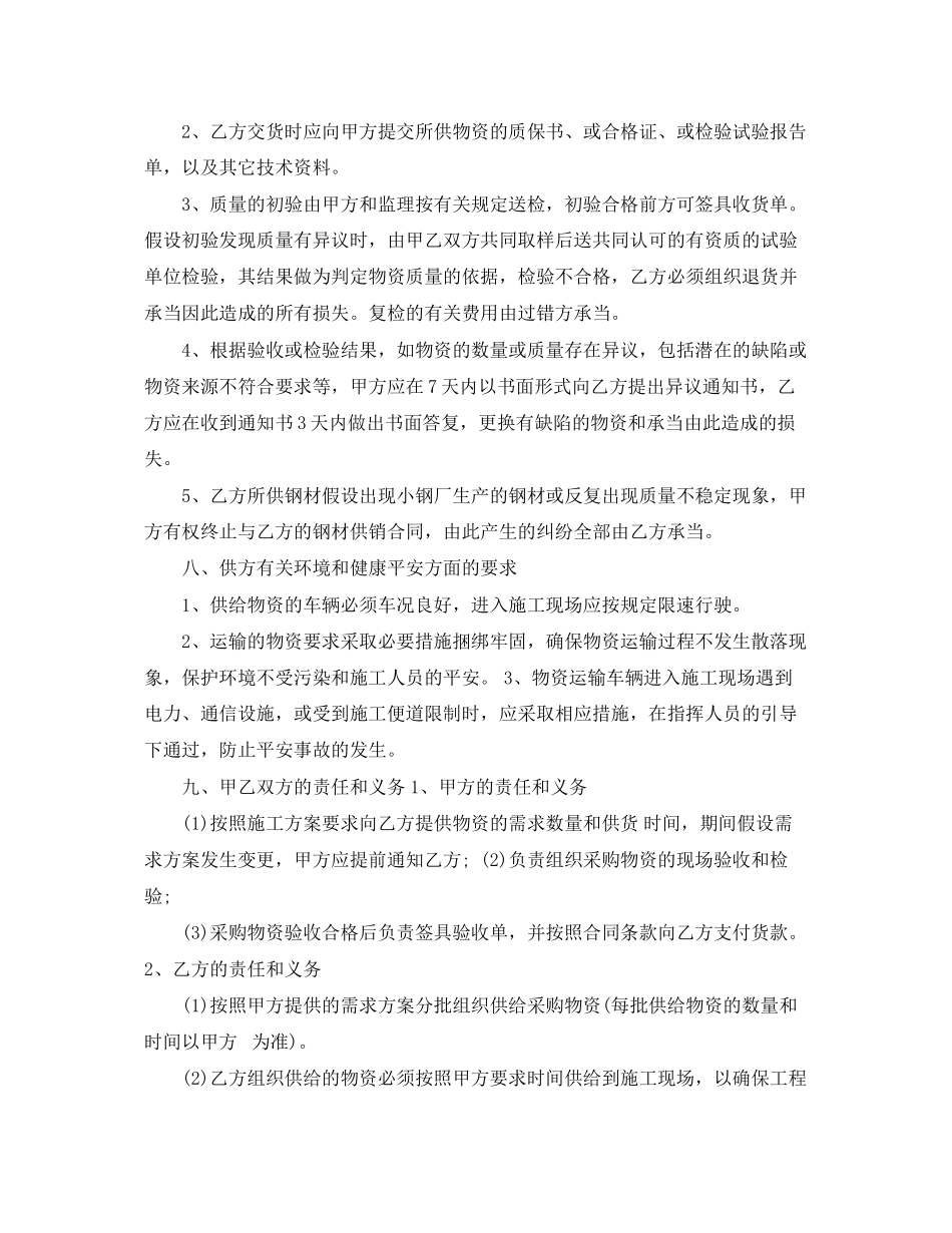 2023年钢材长期供货合同范本3篇.docx_第2页