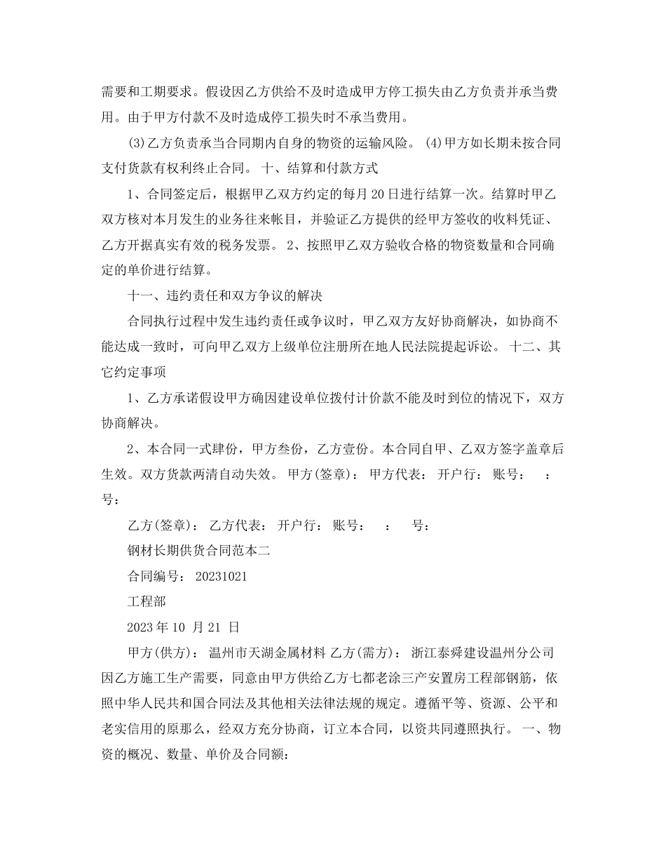 2023年钢材长期供货合同范本3篇.docx_第3页