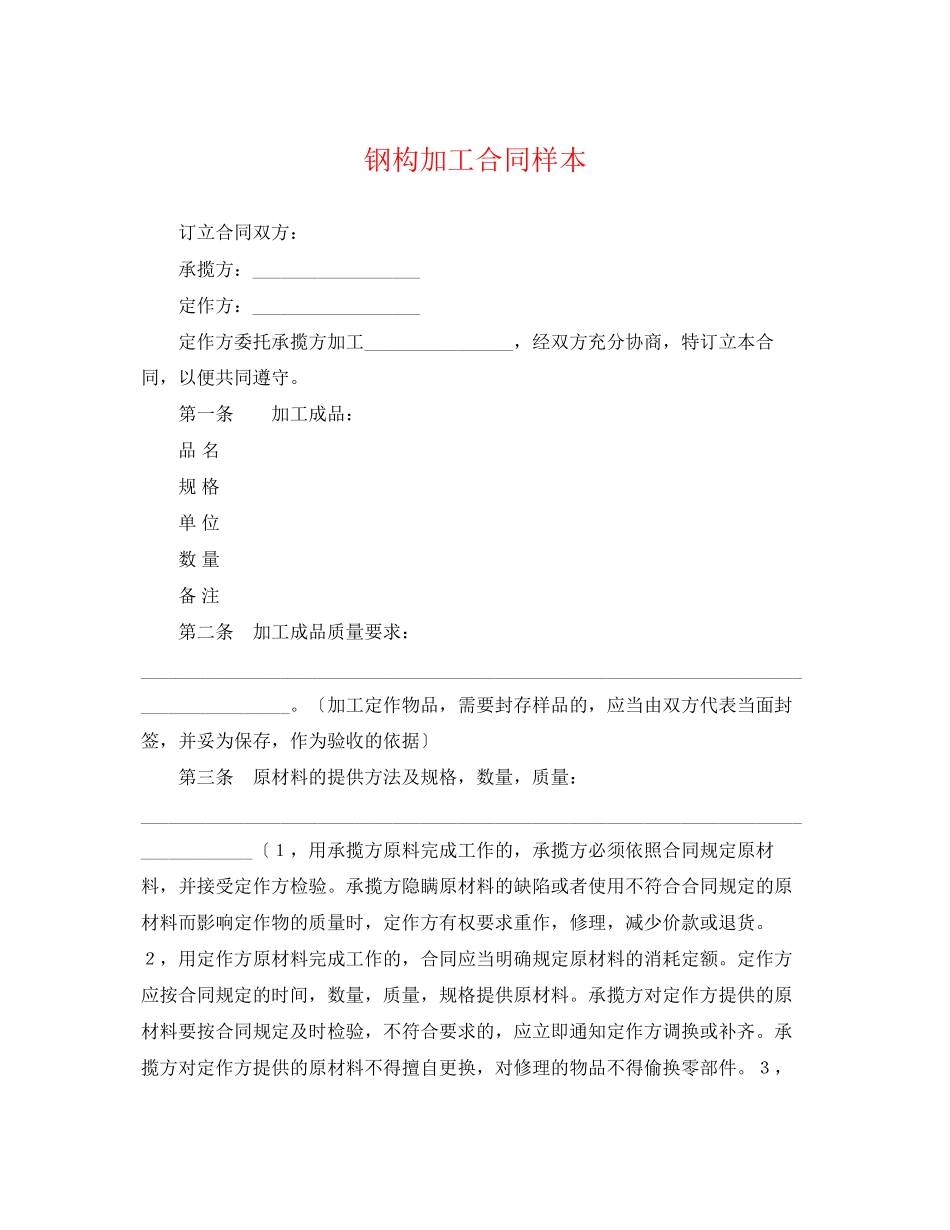 2023年钢构加工合同样本.docx_第1页