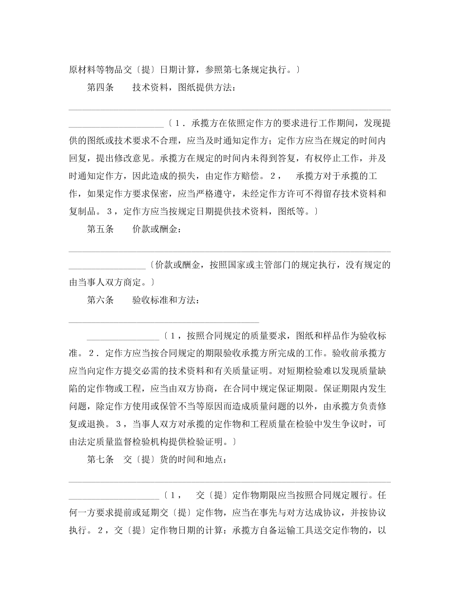 2023年钢构加工合同样本.docx_第2页