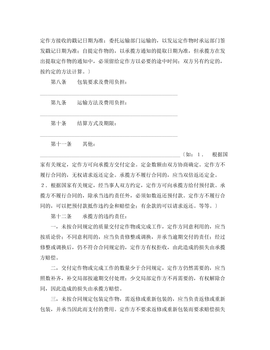 2023年钢构加工合同样本.docx_第3页