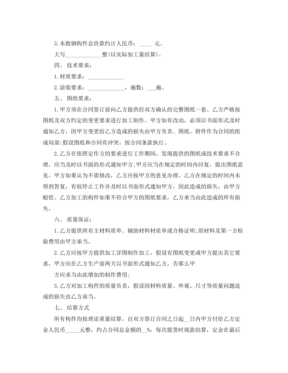 2023年钢构件委托加工合同范本.docx_第2页