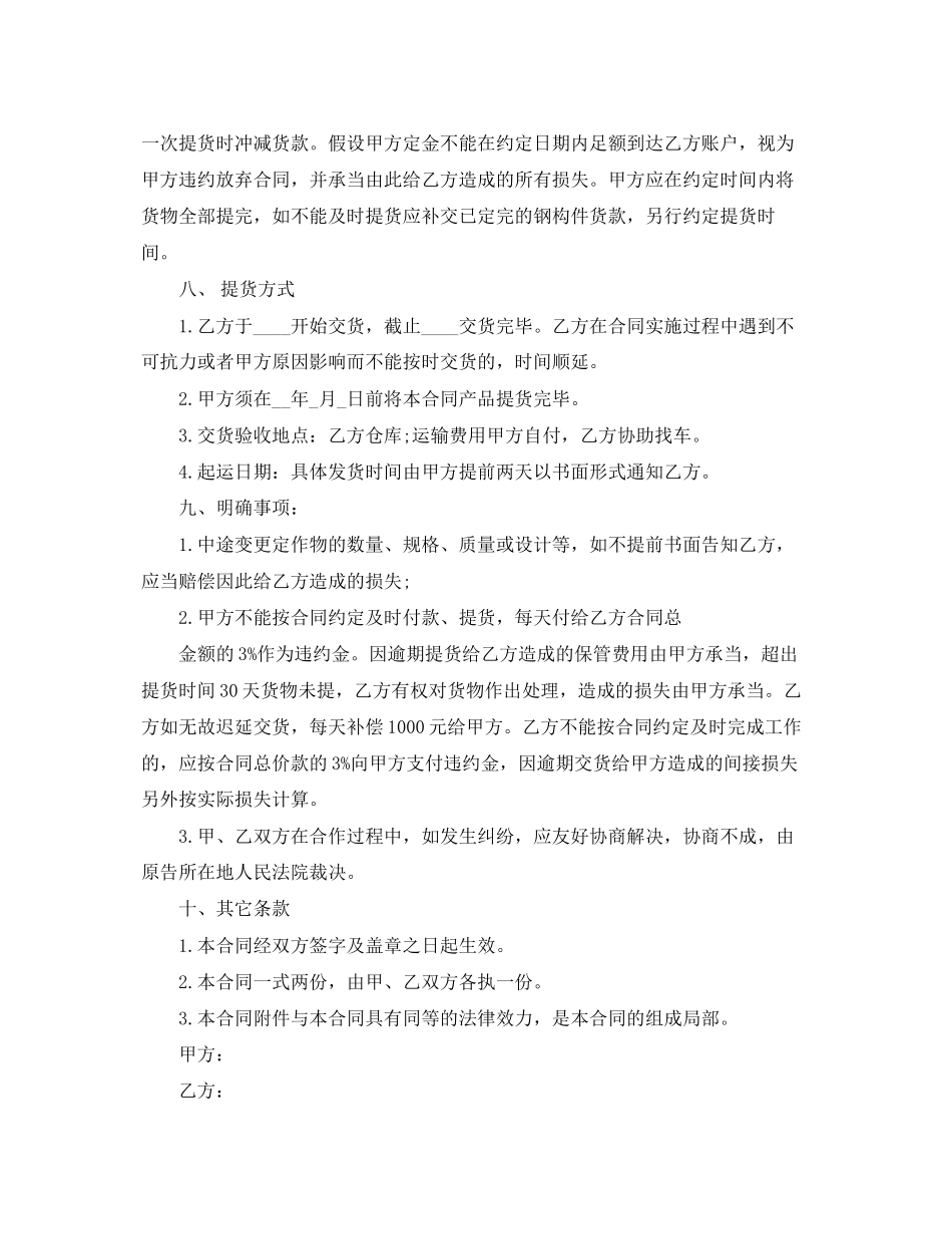 2023年钢构件委托加工合同范本.docx_第3页