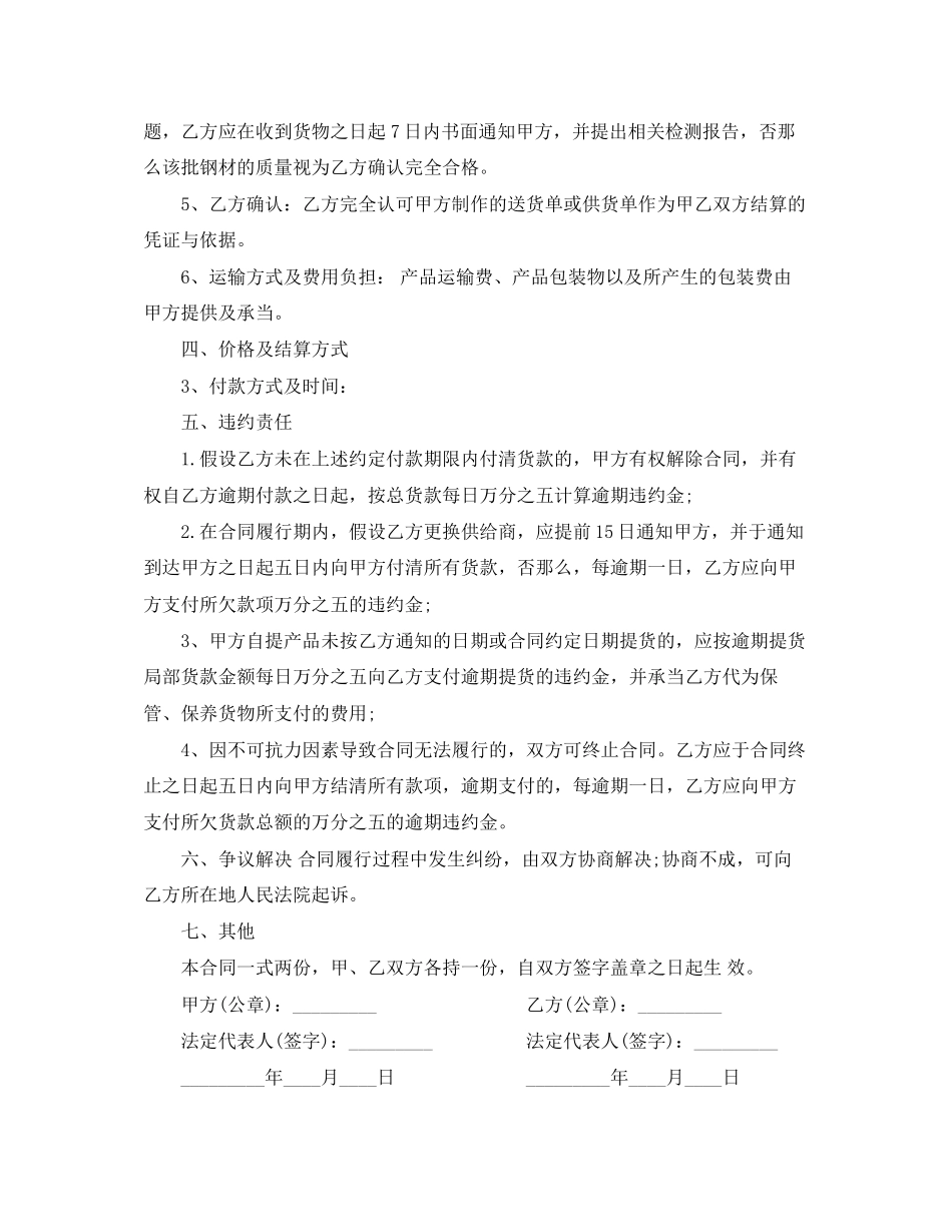 2023年钢材销售合同书.docx_第2页