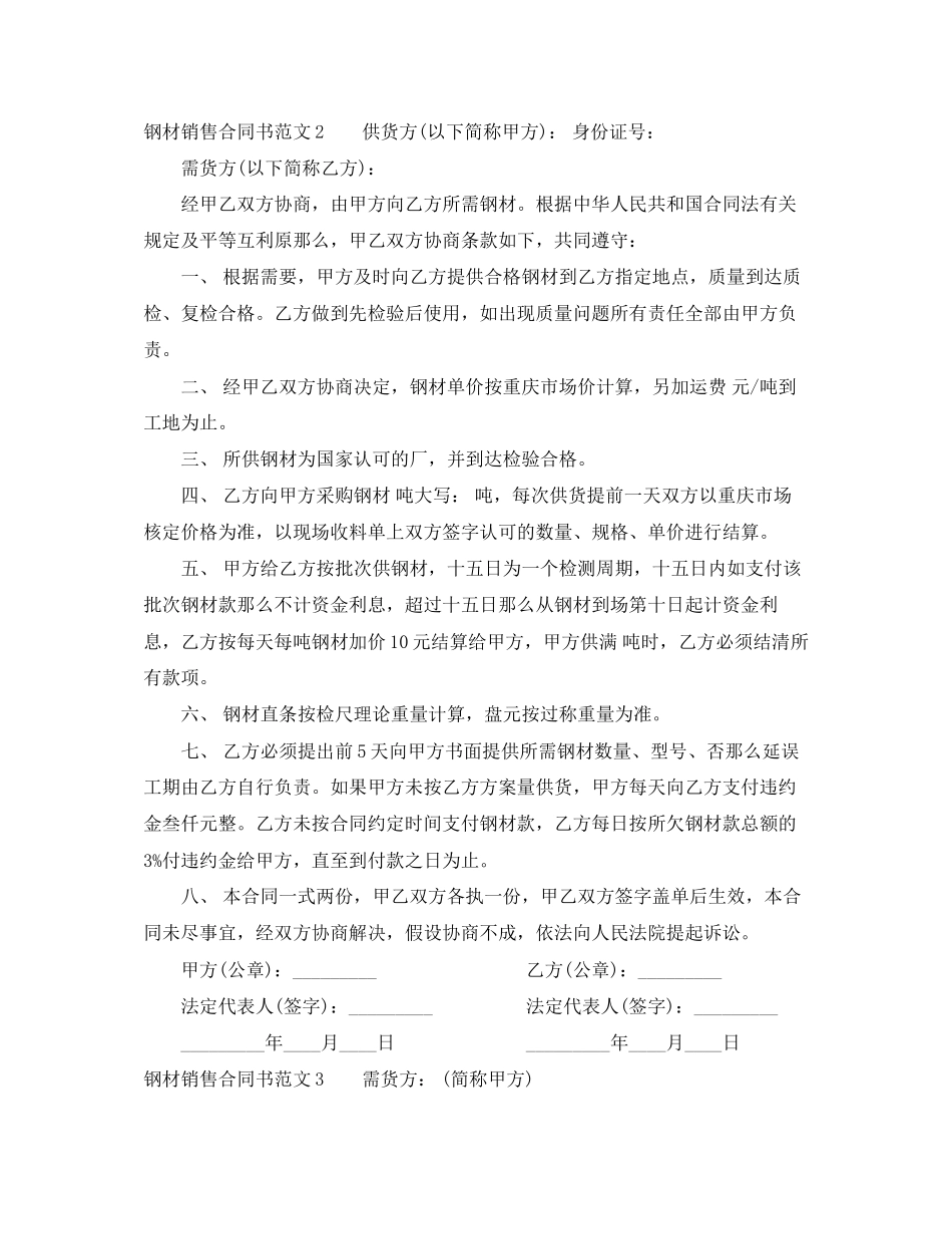 2023年钢材销售合同书.docx_第3页