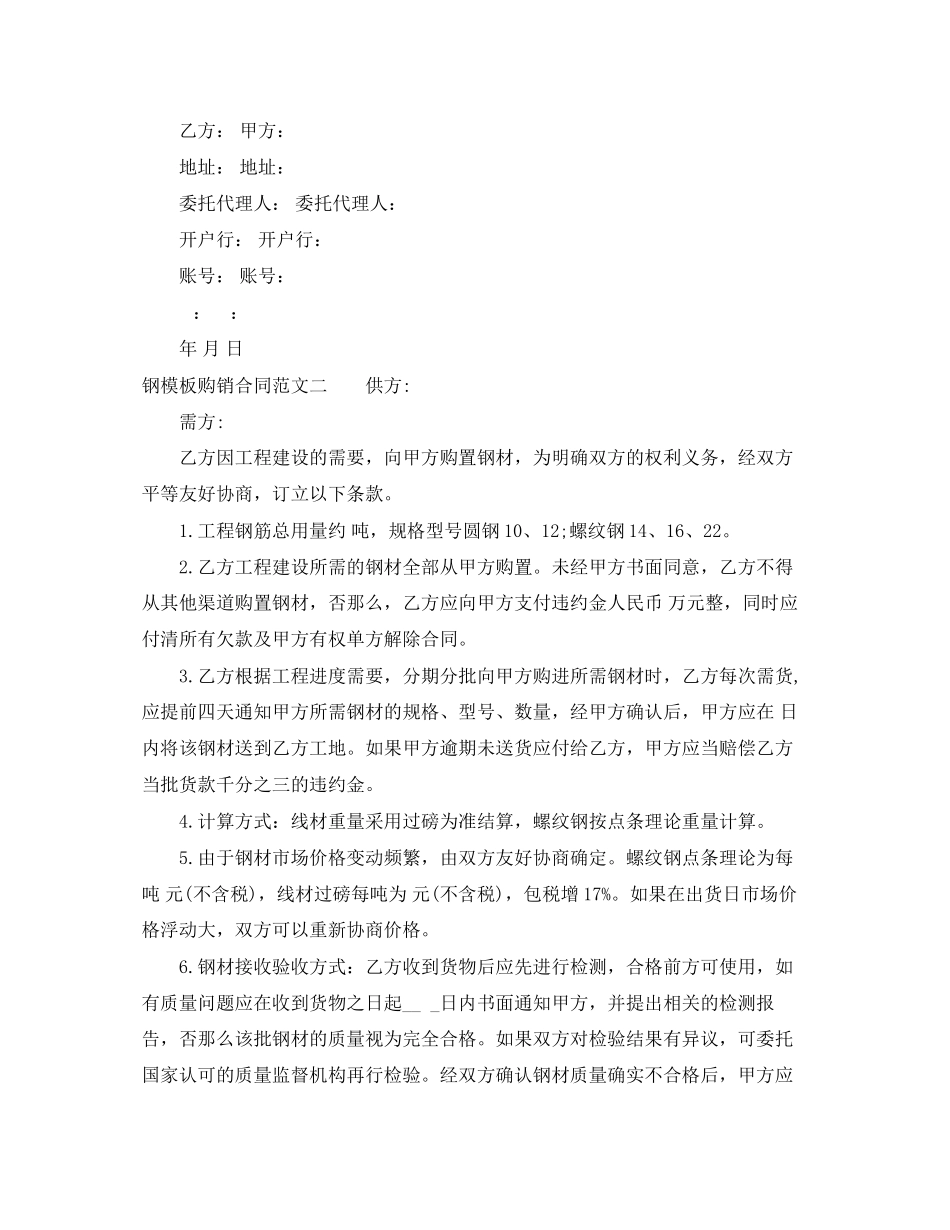 2023年钢模板购销合同.docx_第2页