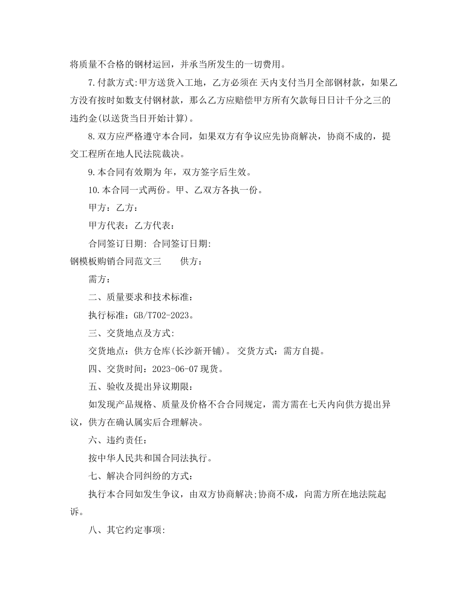 2023年钢模板购销合同.docx_第3页