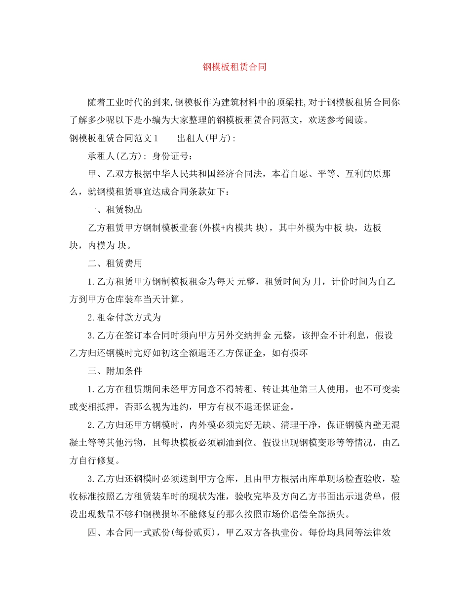 2023年钢模板租赁合同.docx_第1页