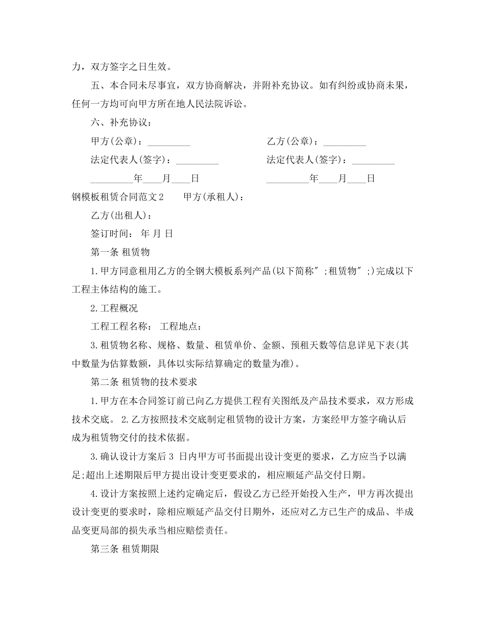 2023年钢模板租赁合同.docx_第2页