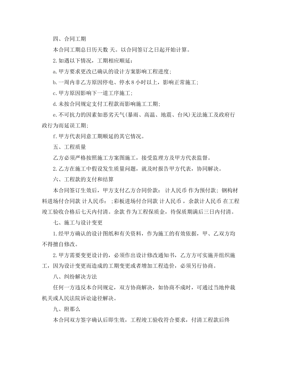 2023年钢构工程施工合同范文.docx_第2页