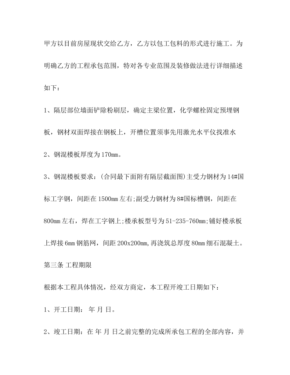 2023年钢构工程施工合同.docx_第2页