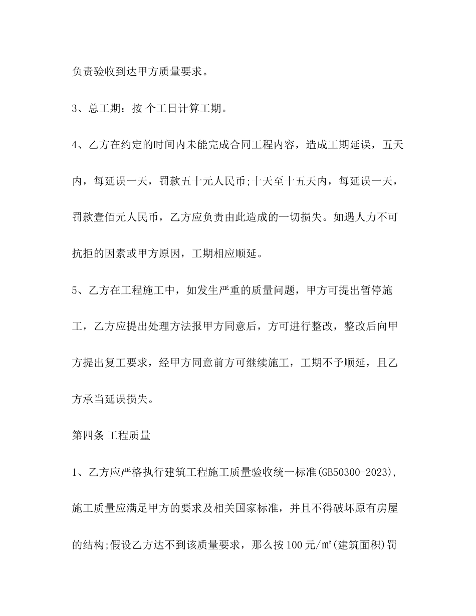 2023年钢构工程施工合同.docx_第3页