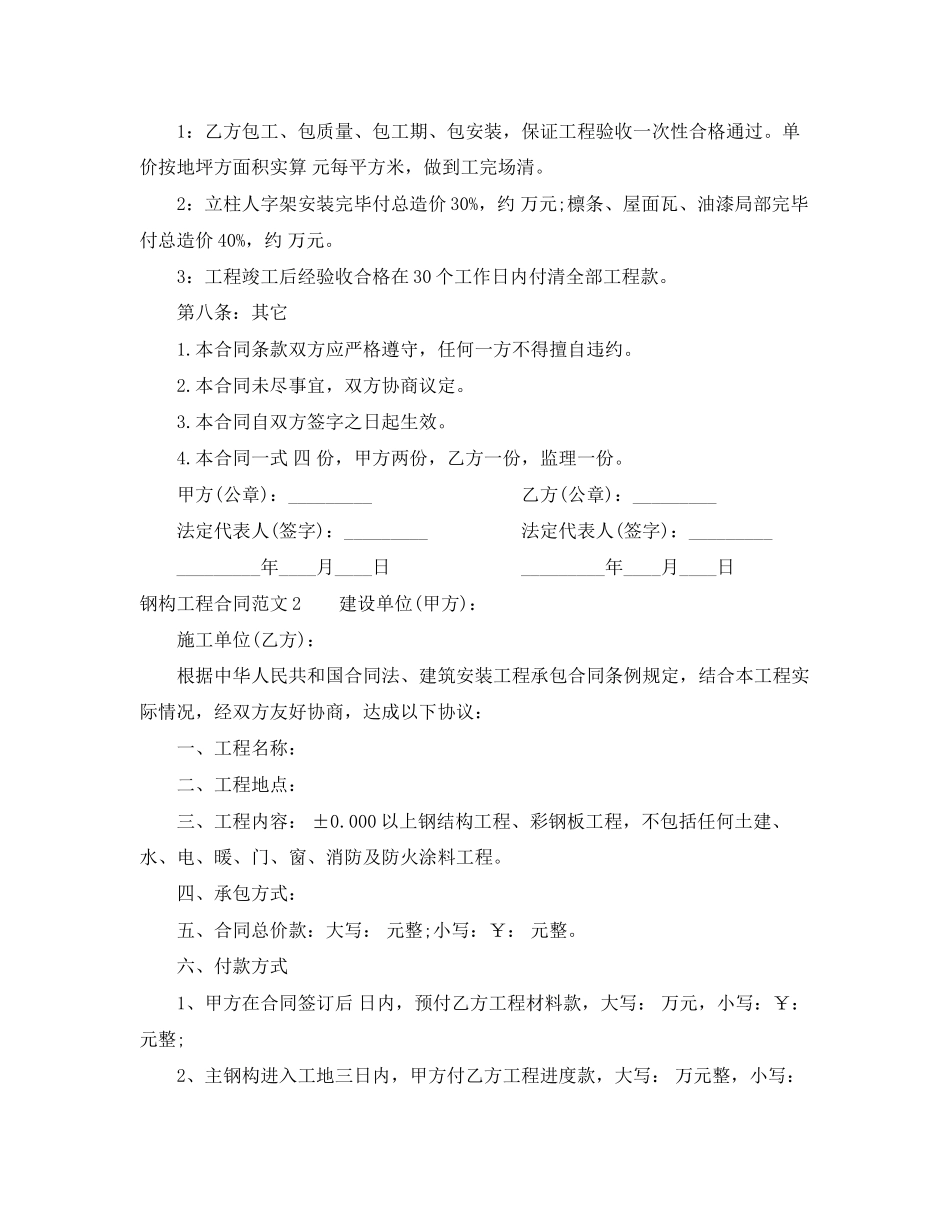 2023年钢构工程合同范本.docx_第2页