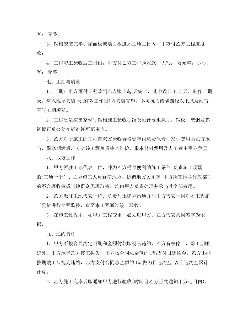 2023年钢构工程合同范本.docx_第3页