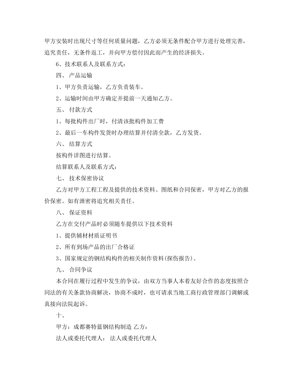 2023年钢构加工合同范本3篇.docx_第2页