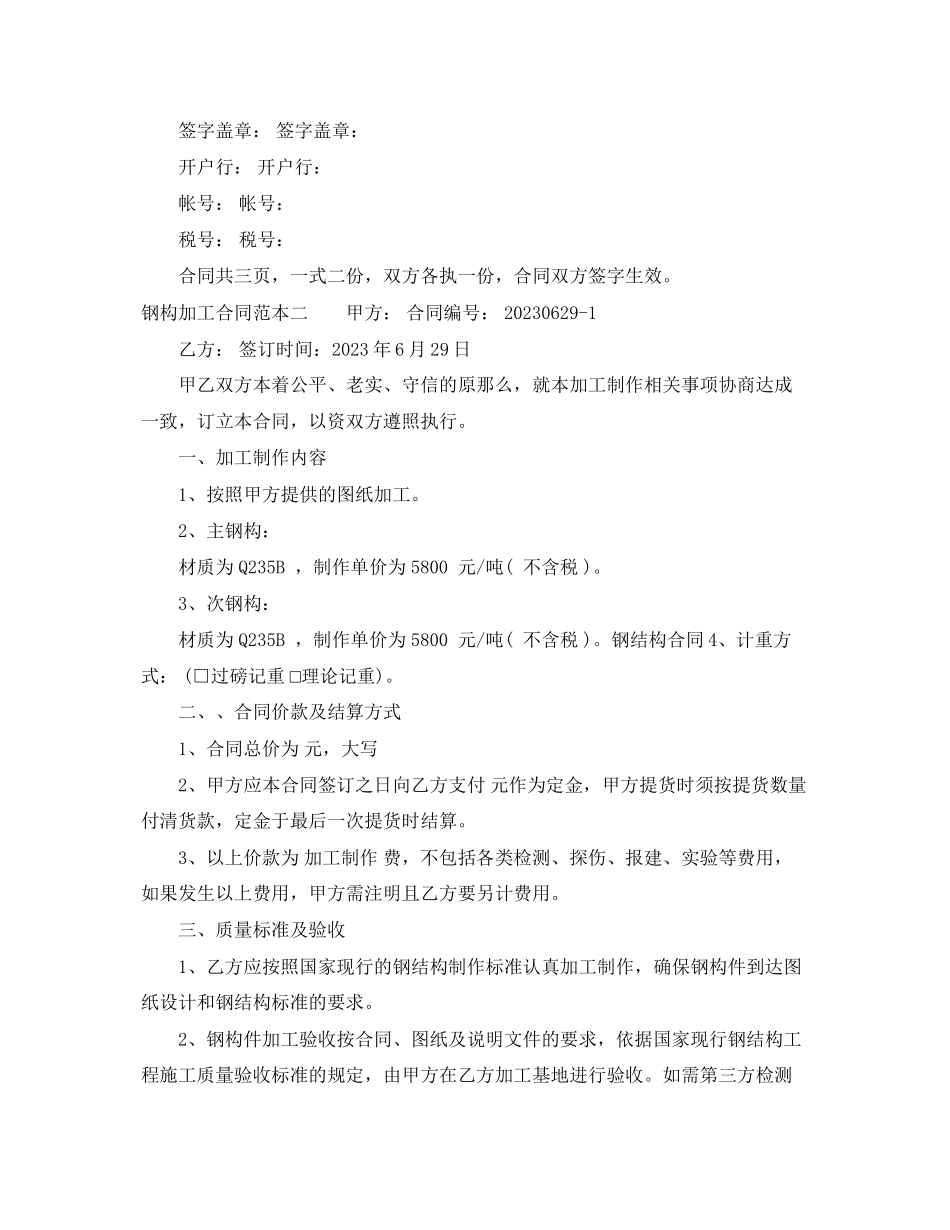 2023年钢构加工合同范本3篇.docx_第3页